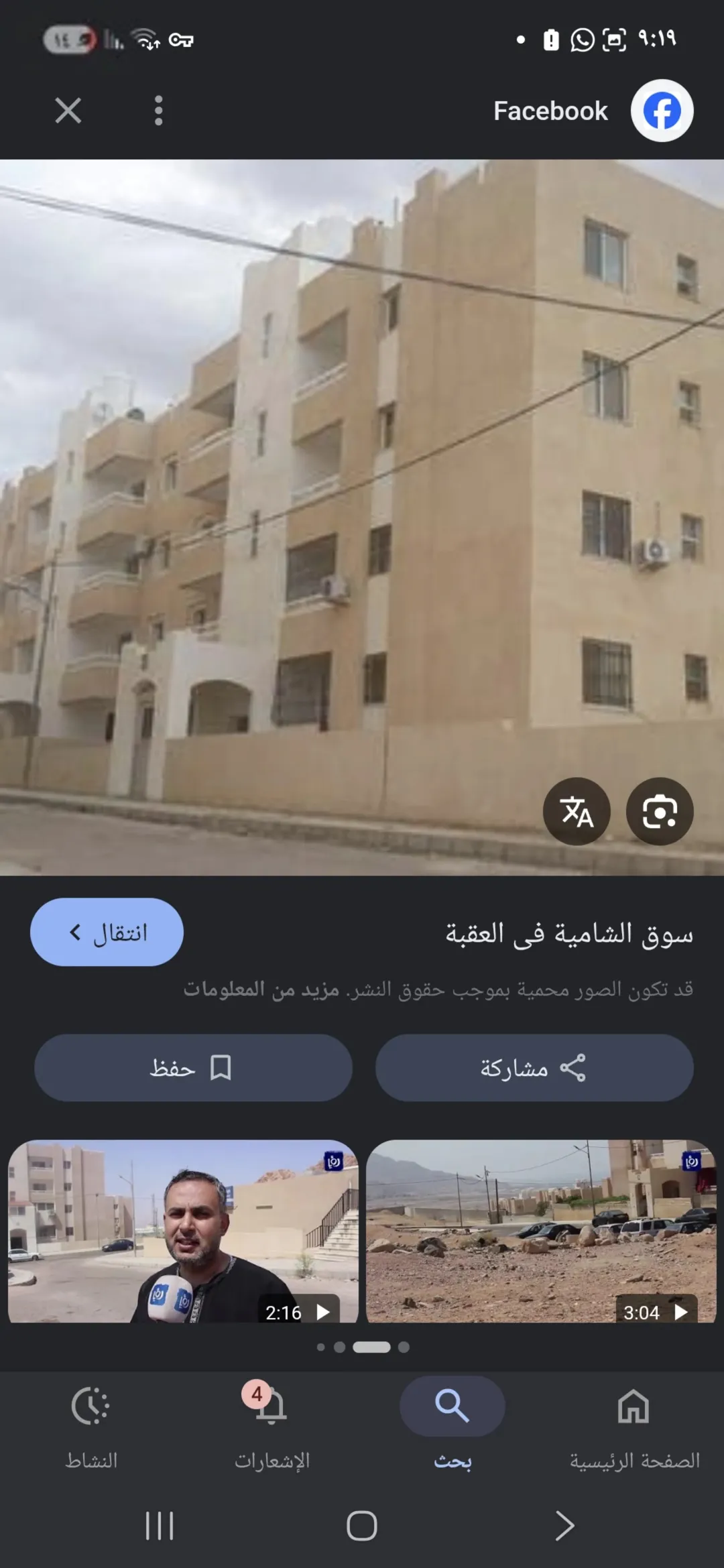 شقه للبيع في العقية