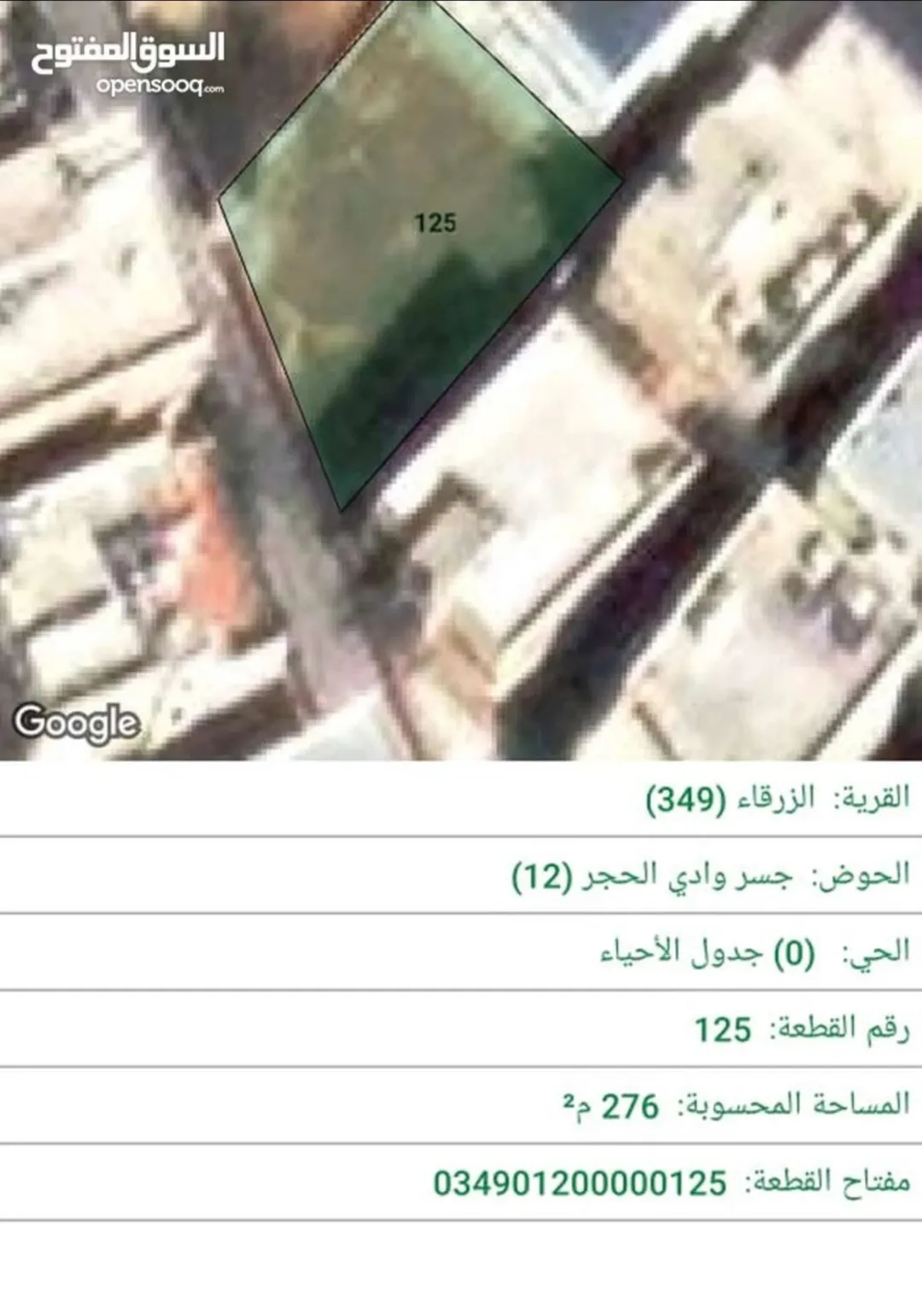 أرض سكنية للبيع في الزرقاء – وادي الحجر