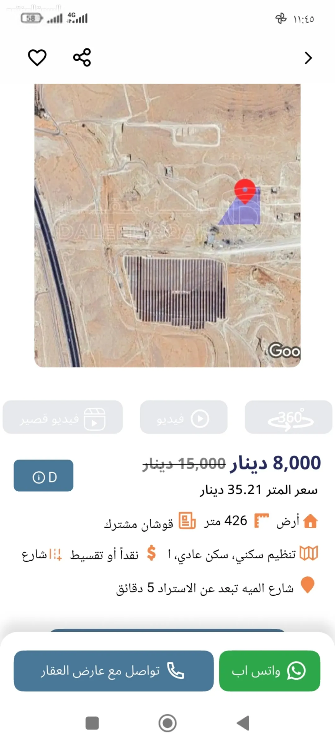 ارض للبيع شارع الميه قرب الطاقه الشمسيه