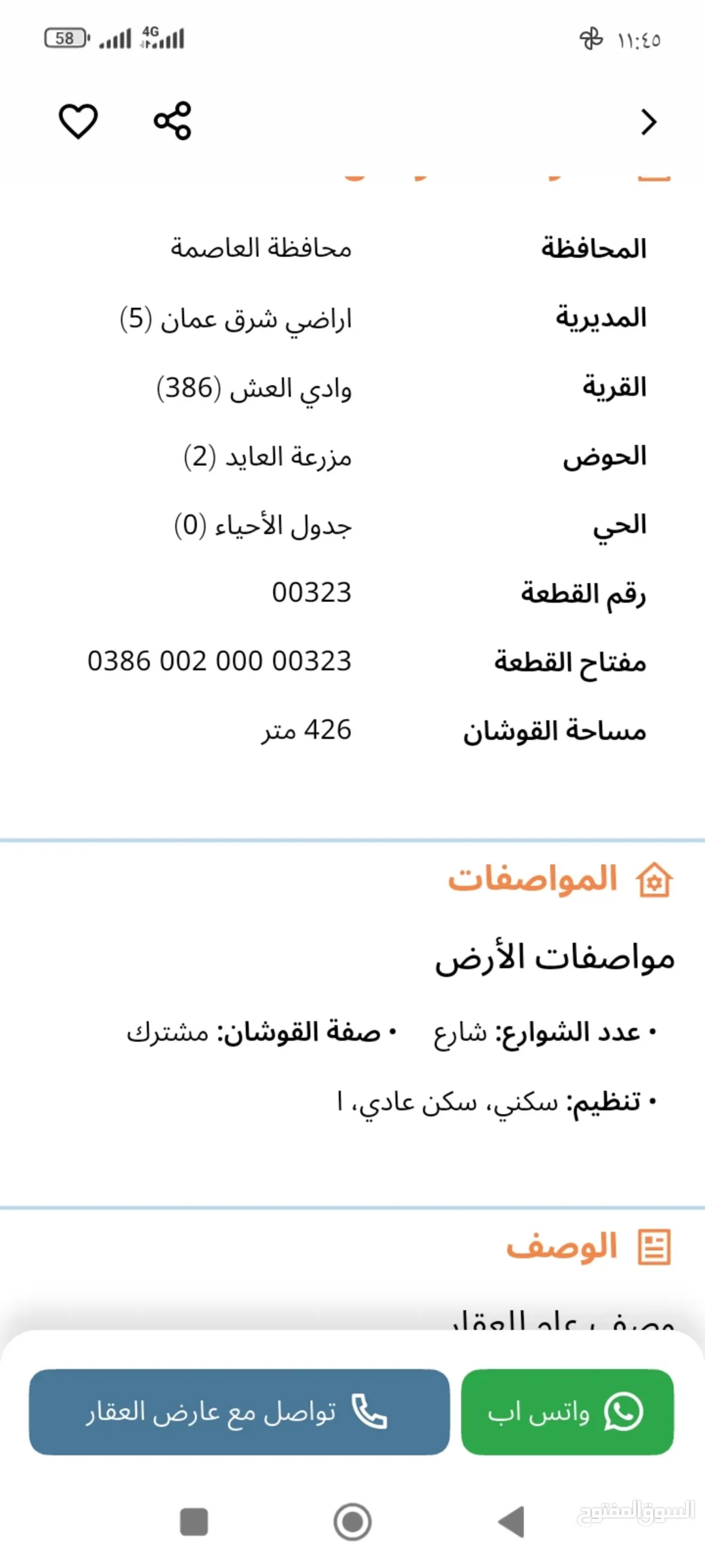ارض للبيع شارع الميه قرب الطاقه الشمسيه