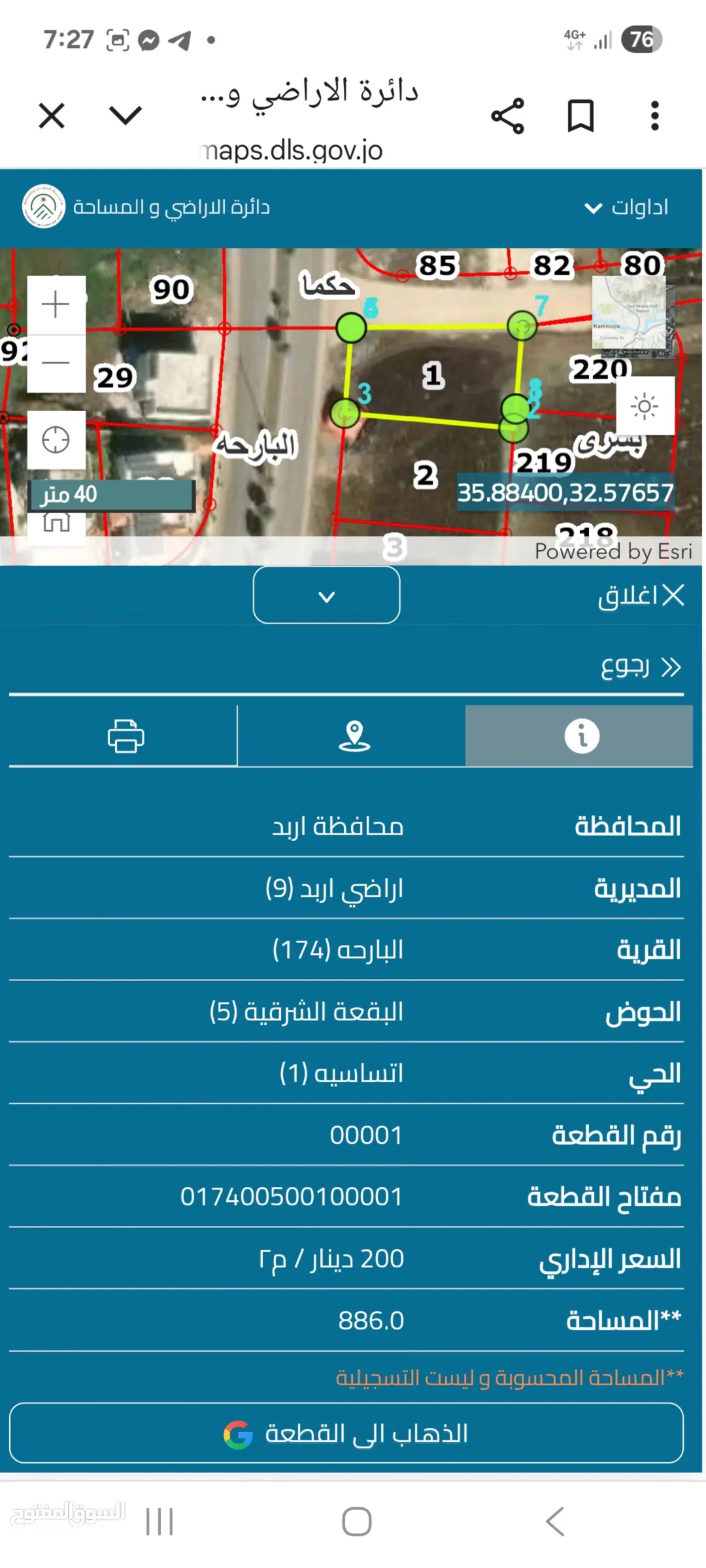 قطعة ارض تجاري في اربد للبيع على شارع عمان للبيع مباشره