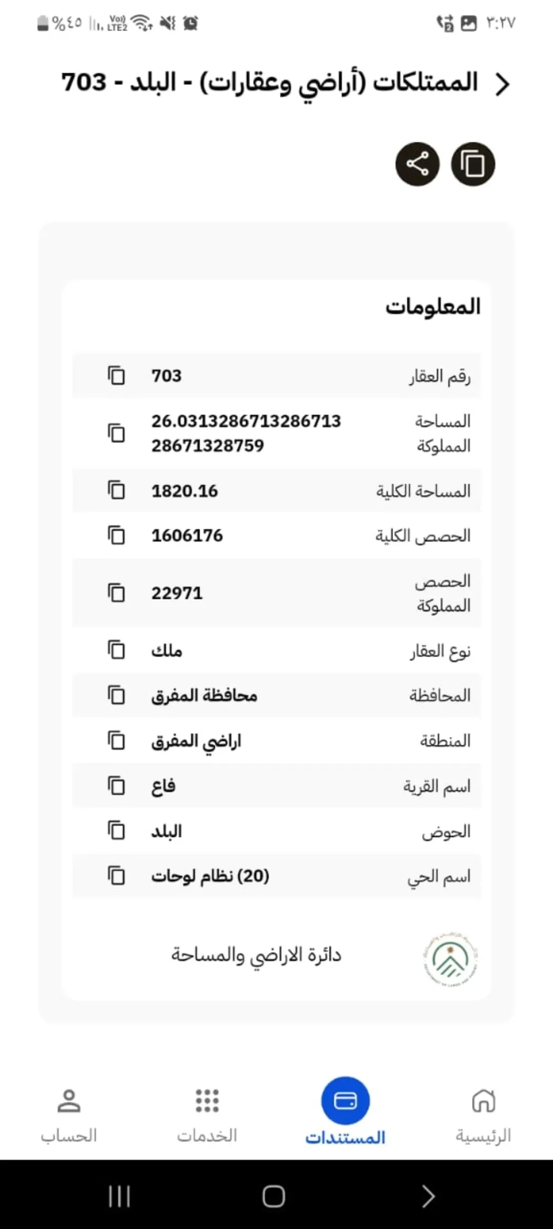 قطعه ارض بسعر مميز