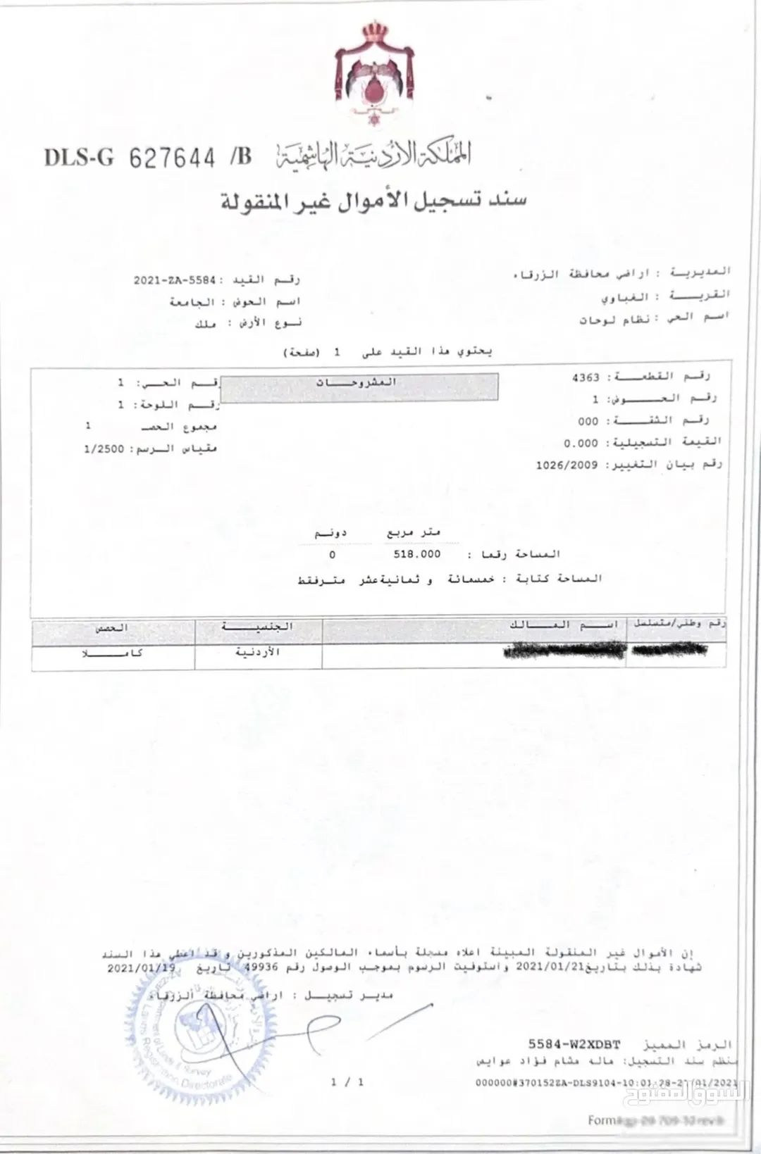 أرض سكنية للبيع في الغباوي – حوض الجامعة