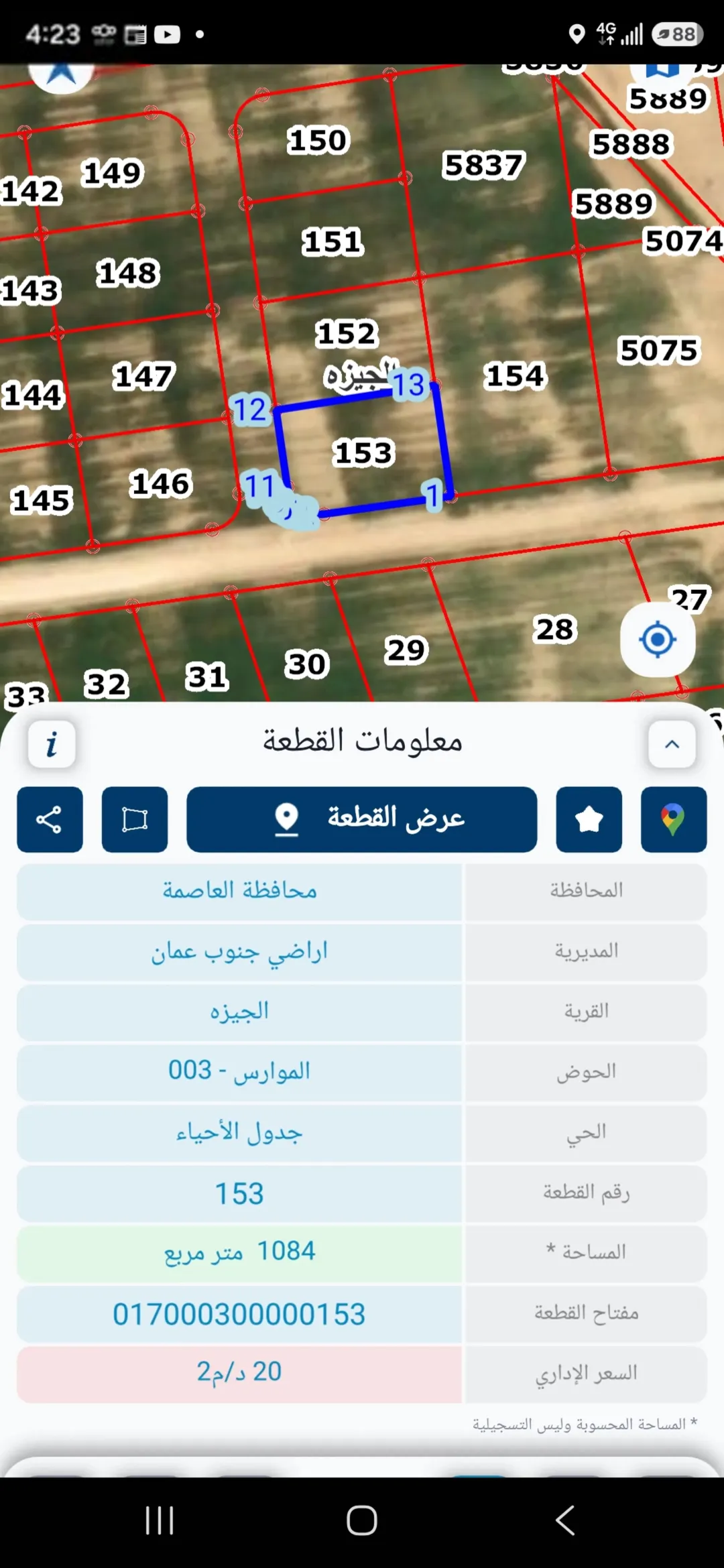 أرض زراعية مميزة للبيع في منطقة الجيزة