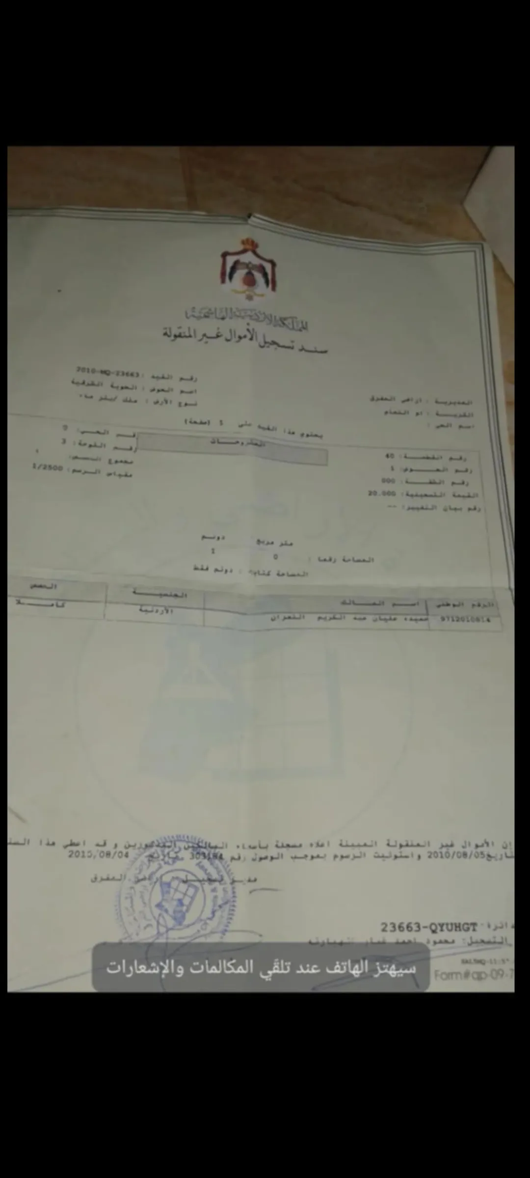 أرض سكنية مميزة للبيع في أم النعام الشرقية – المفرق