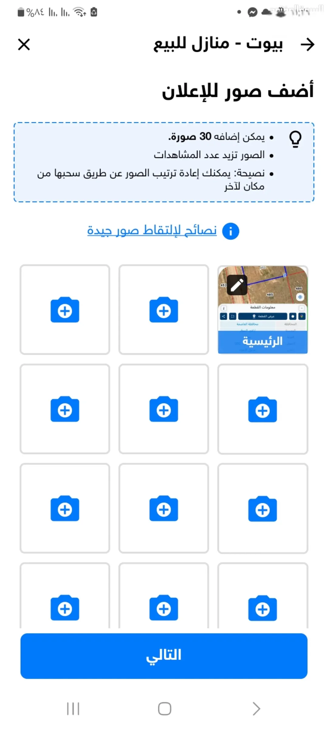 أرض للبيع في سحاب – قرية سالم