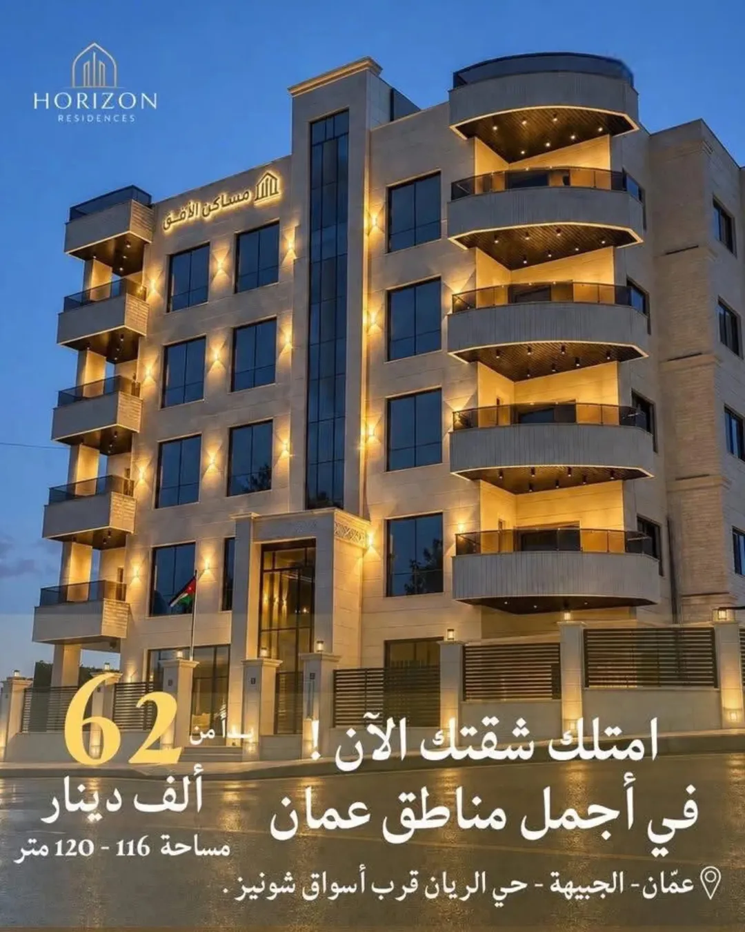شقق فاخرة للبيع في الجبيهة – حي الريان