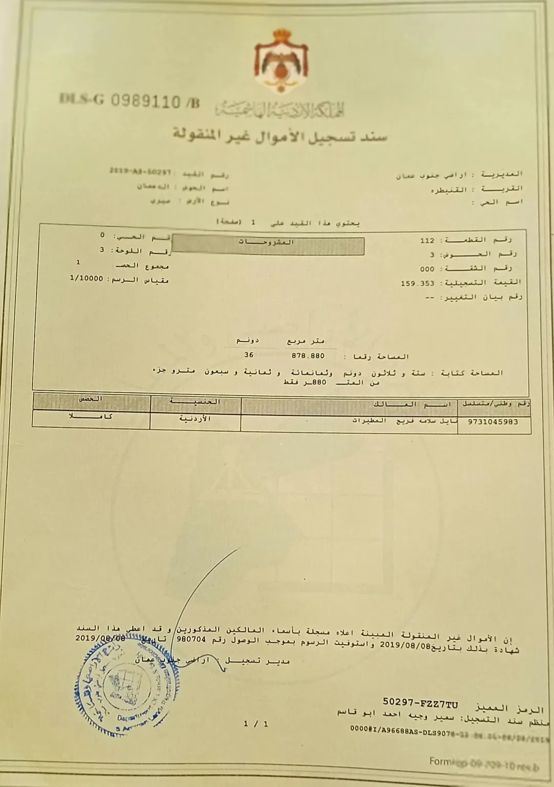 ارض للبيع في القنيطرة جنوب العمان حوض الدهمان