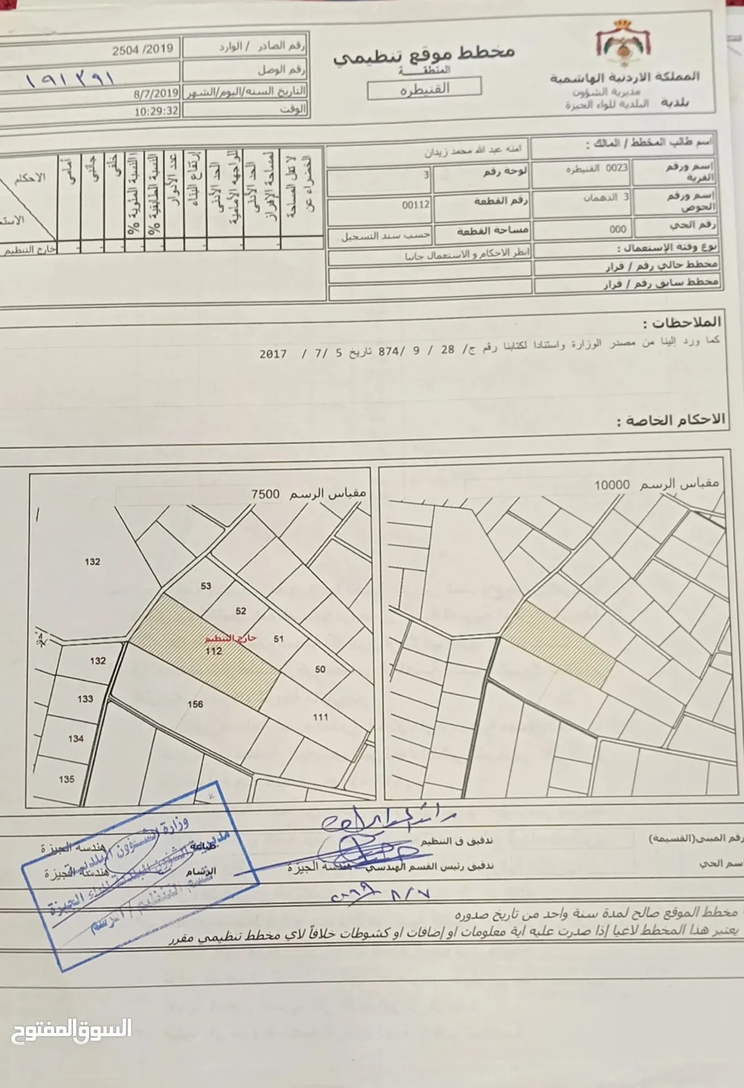 ارض للبيع في القنيطرة جنوب العمان حوض الدهمان