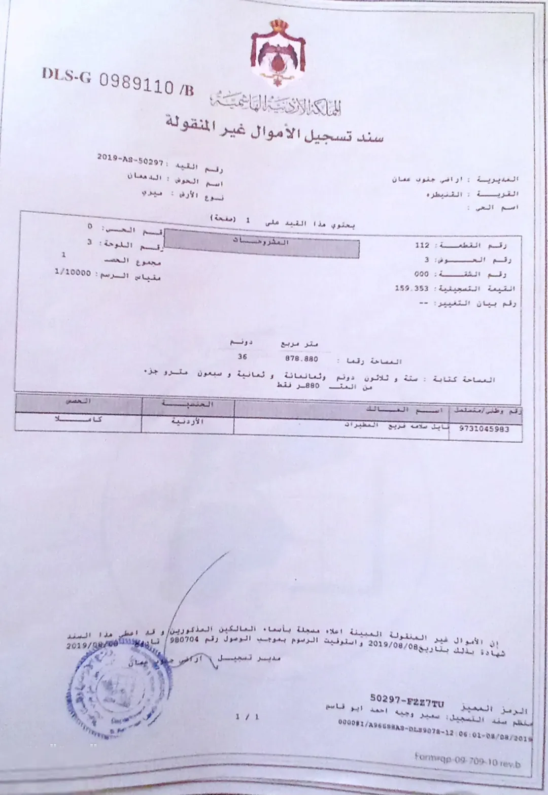 ارض للبيع في القنيطرة جنوب العمان حوض الدهمان