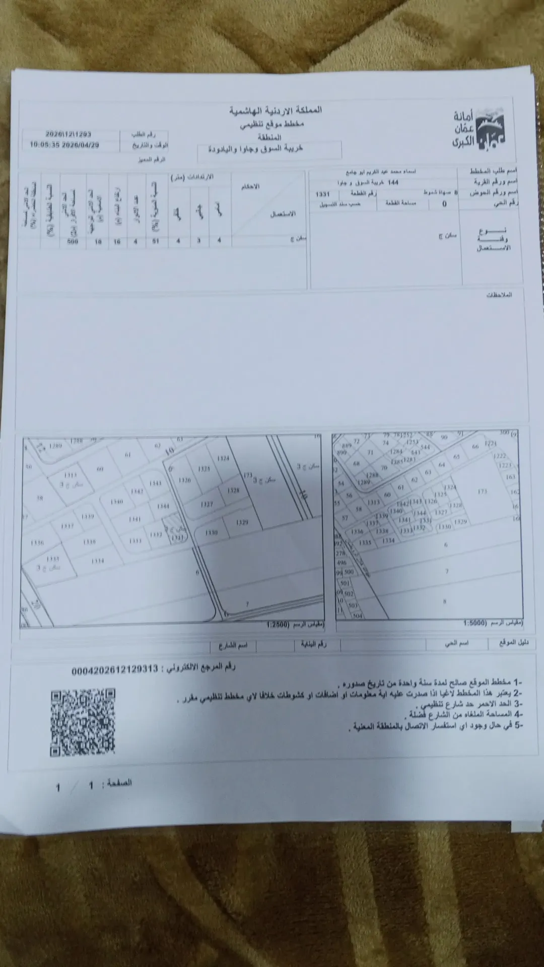 ارض سكني للبيع مفروزة عمان جاوا حوض صهاه شموط