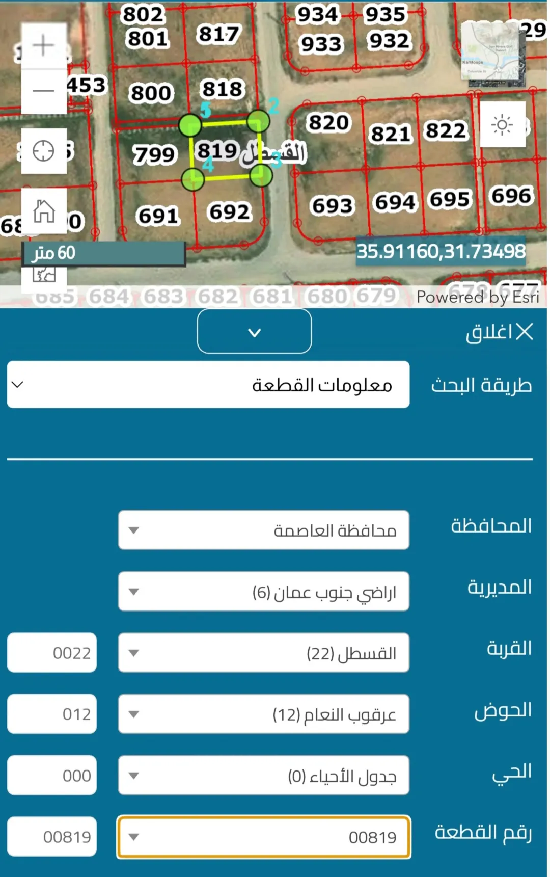ارض للبيع من اراضي جنوب عمان منطقة القسطل حوض عرقوب النعام