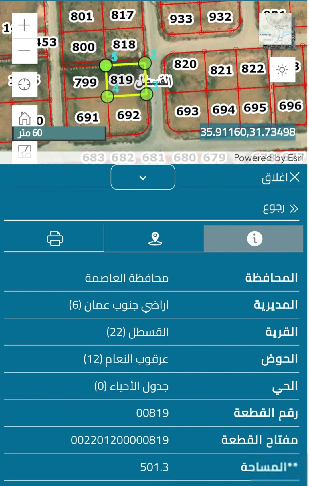 ارض للبيع من اراضي جنوب عمان منطقة القسطل حوض عرقوب النعام