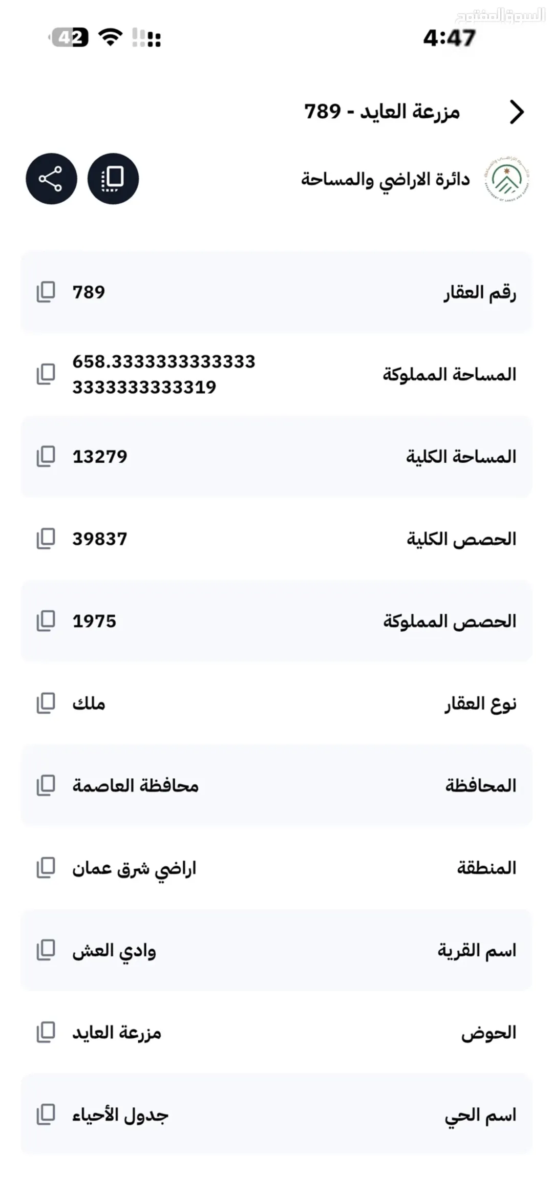 فرصة استثمارية عقارية قطعة أرض بشارع المية ممر عمان التنموي طابو وكوشان كاش او لبدل على سياره حديثه