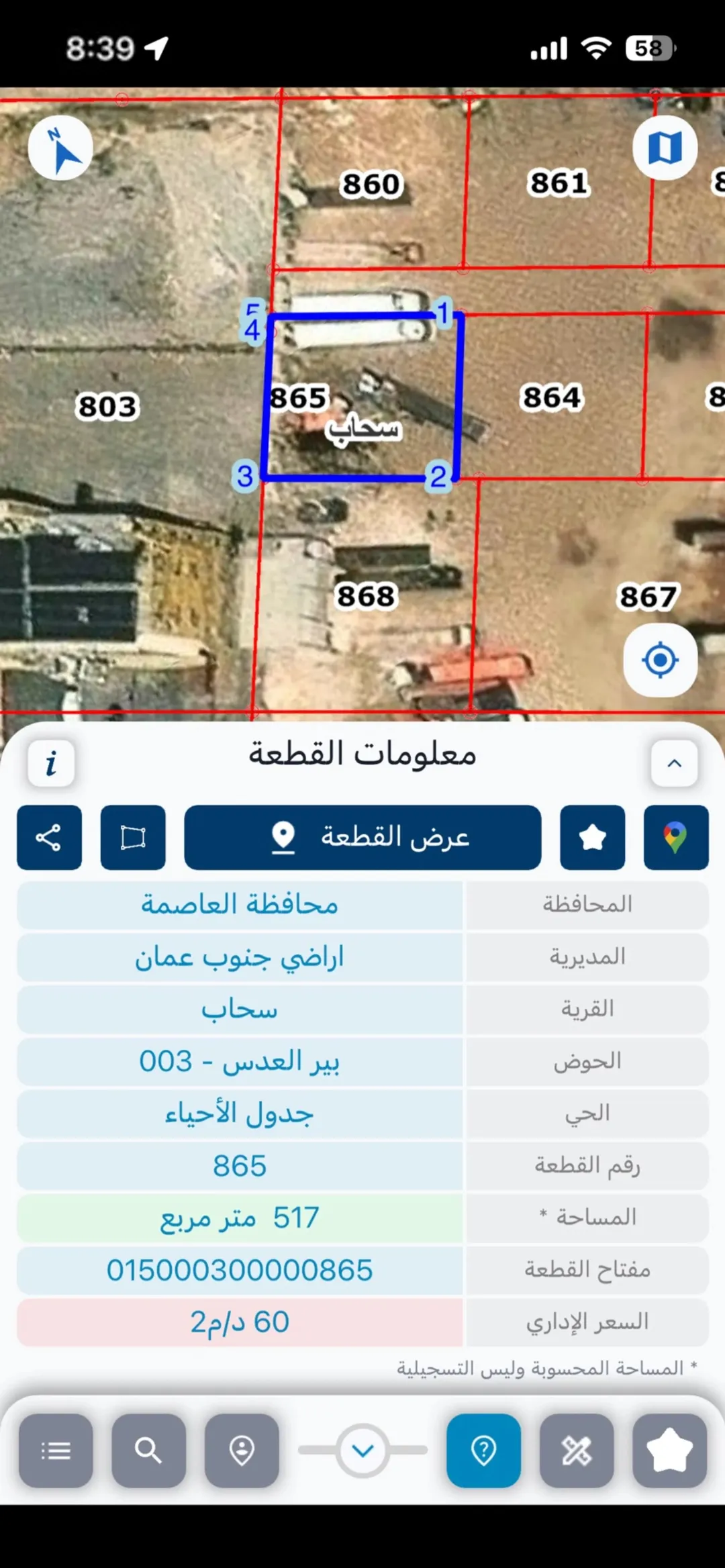 قطعة أرض للبيع في سحاب
