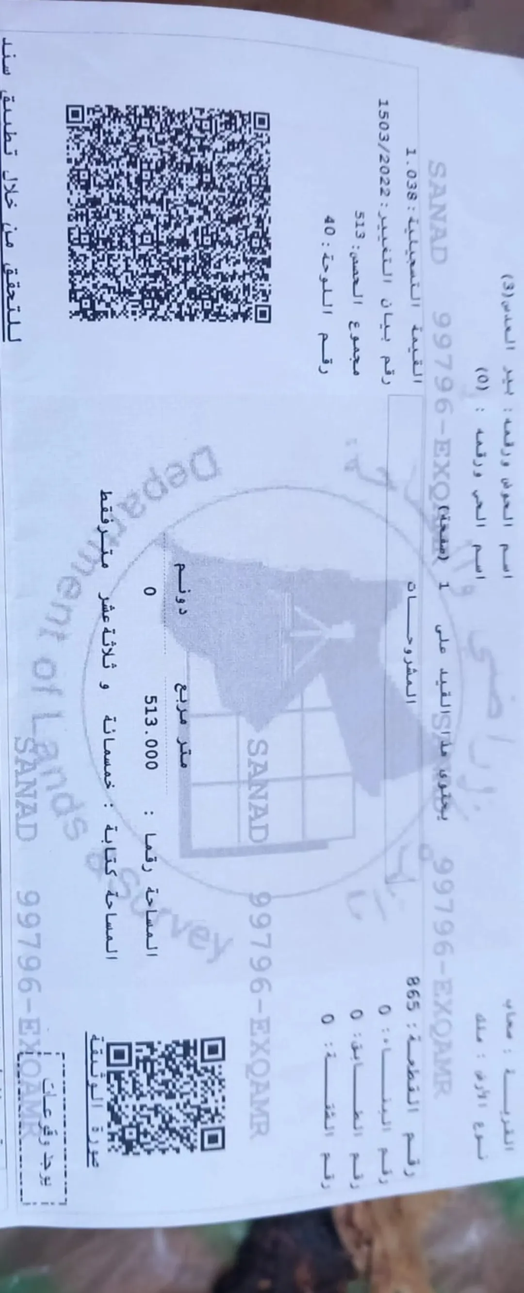 قطعة أرض للبيع في سحاب