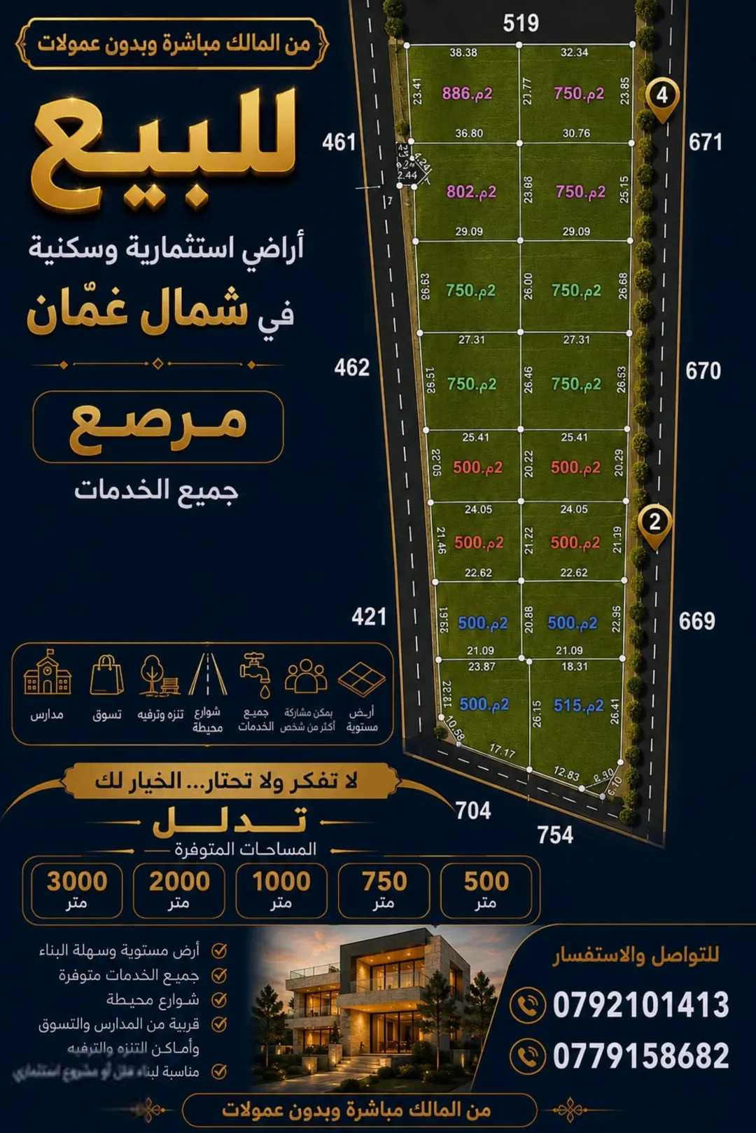 فرصة استثمارية مميزة: مشروع سكني للبيع بمساحات متنوعة