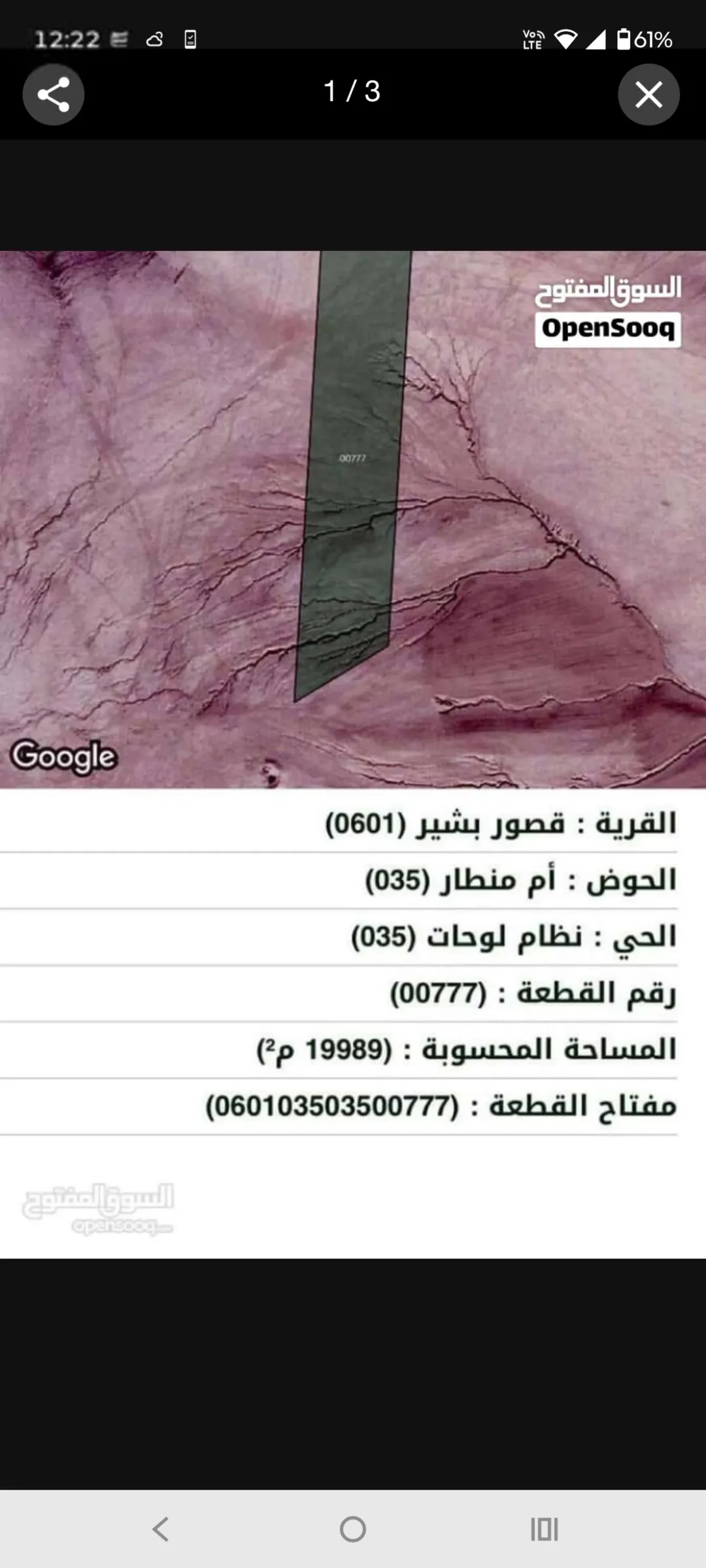 قطعة أرض للبيع في الكرك – قصور بشير بسعر مميز