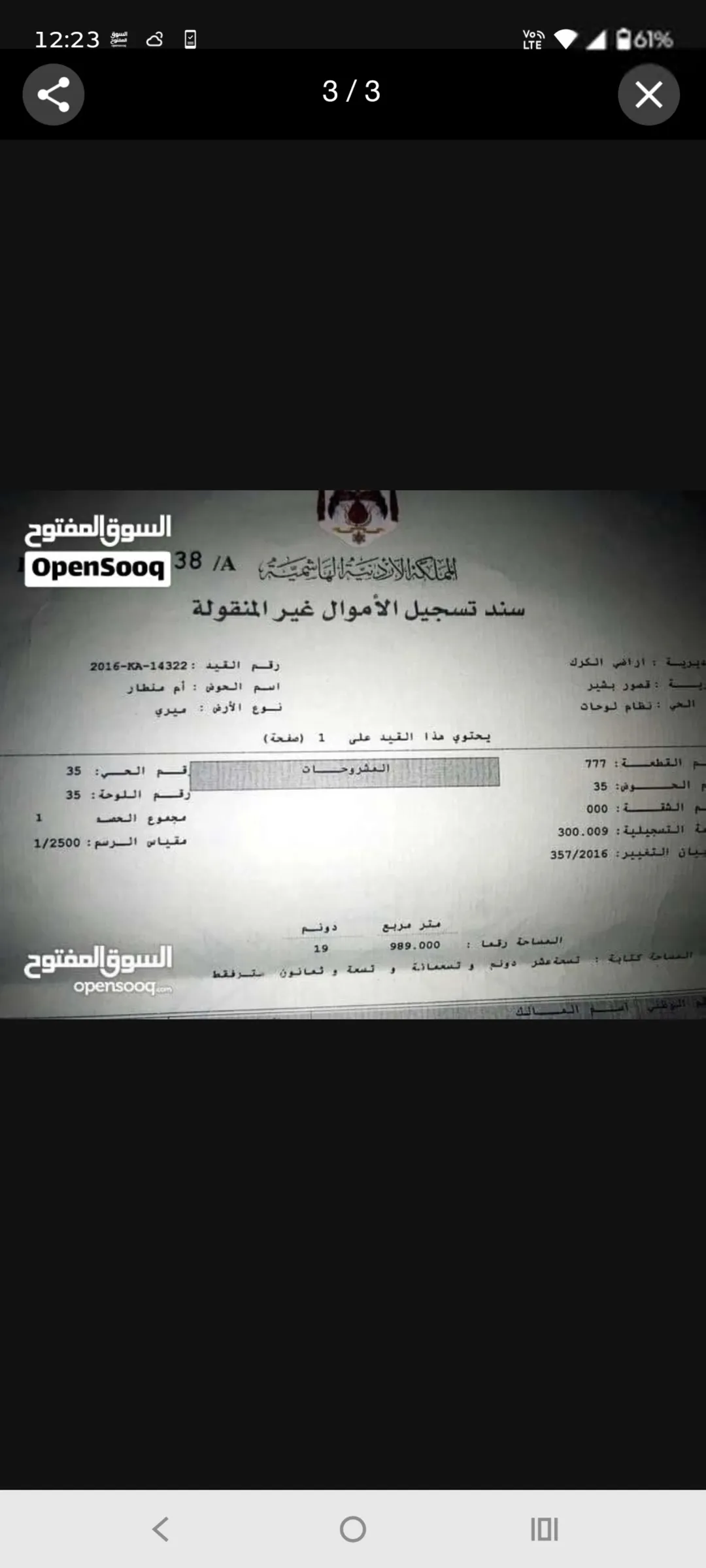 قطعة أرض للبيع في الكرك – قصور بشير بسعر مميز