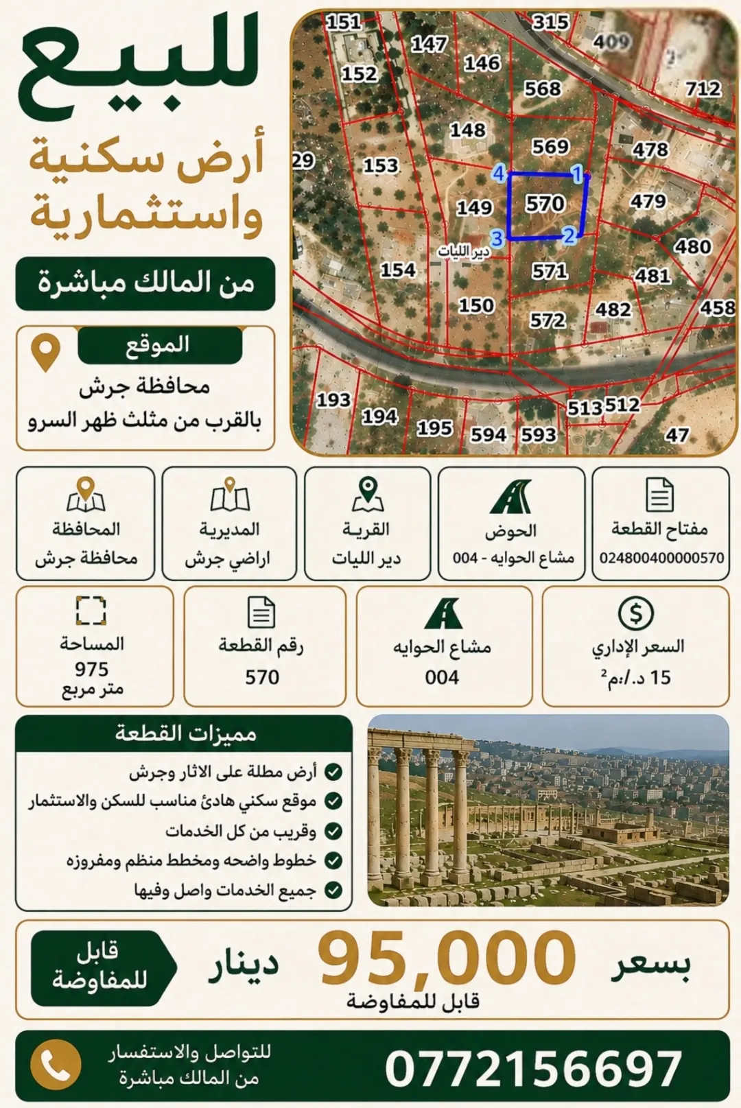 فرصة مميزة أرض سكنية واستثمارية في اجمل مناطق جرش مباشرة بسعر ناااار