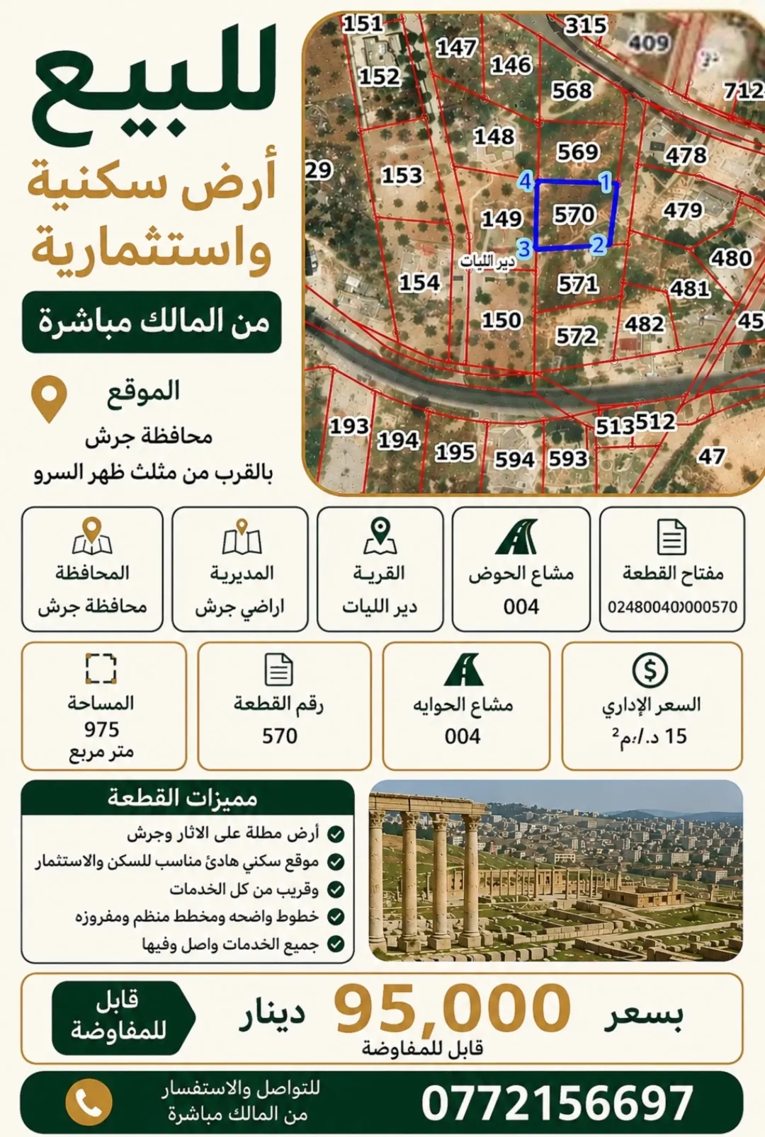 فرصة مميزة أرض سكنية واستثمارية في اجمل مناطق جرش مباشرة بسعر ناااار