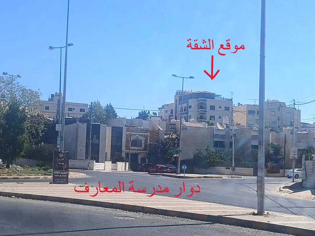 شقة للبيع في خلدا بالقرب من دوار المعارف – مساحة 174 م٢