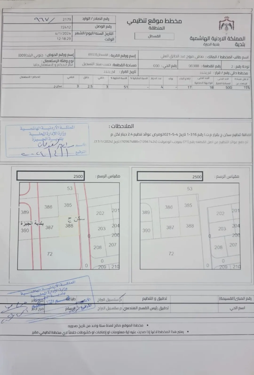 ارض سكنية للبيع في القسطل