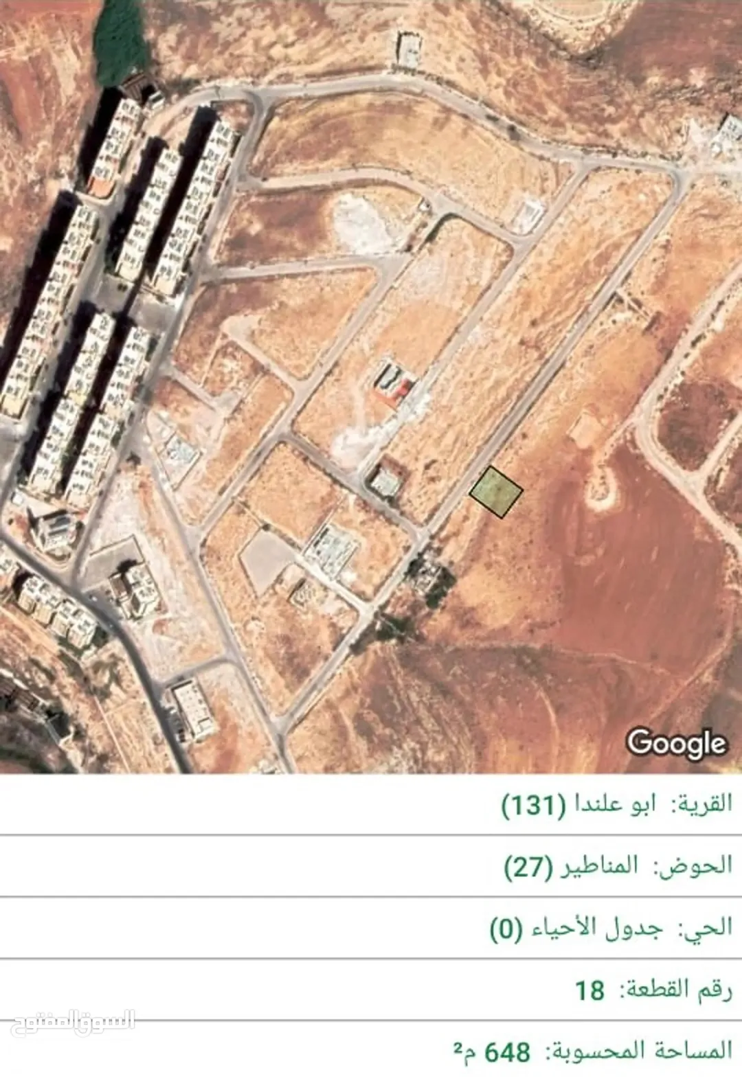 قطعة ارض في ابو علندا للبيع قرب مدرسة خولة بنت الازور الثانوية