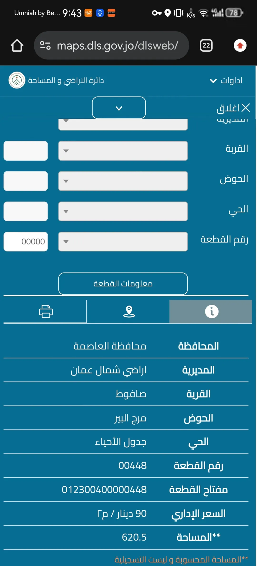 أرض مميزة في موقع استراتيجي بصافوط