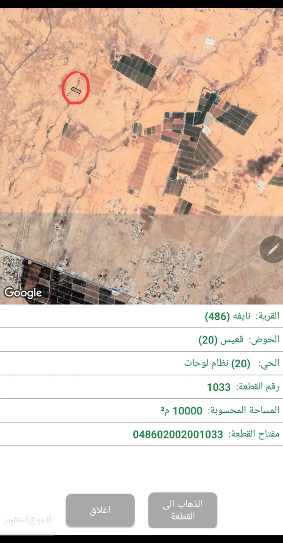قطعة أرض زراعية مميزة للبيع في المفرق – حي نايفة