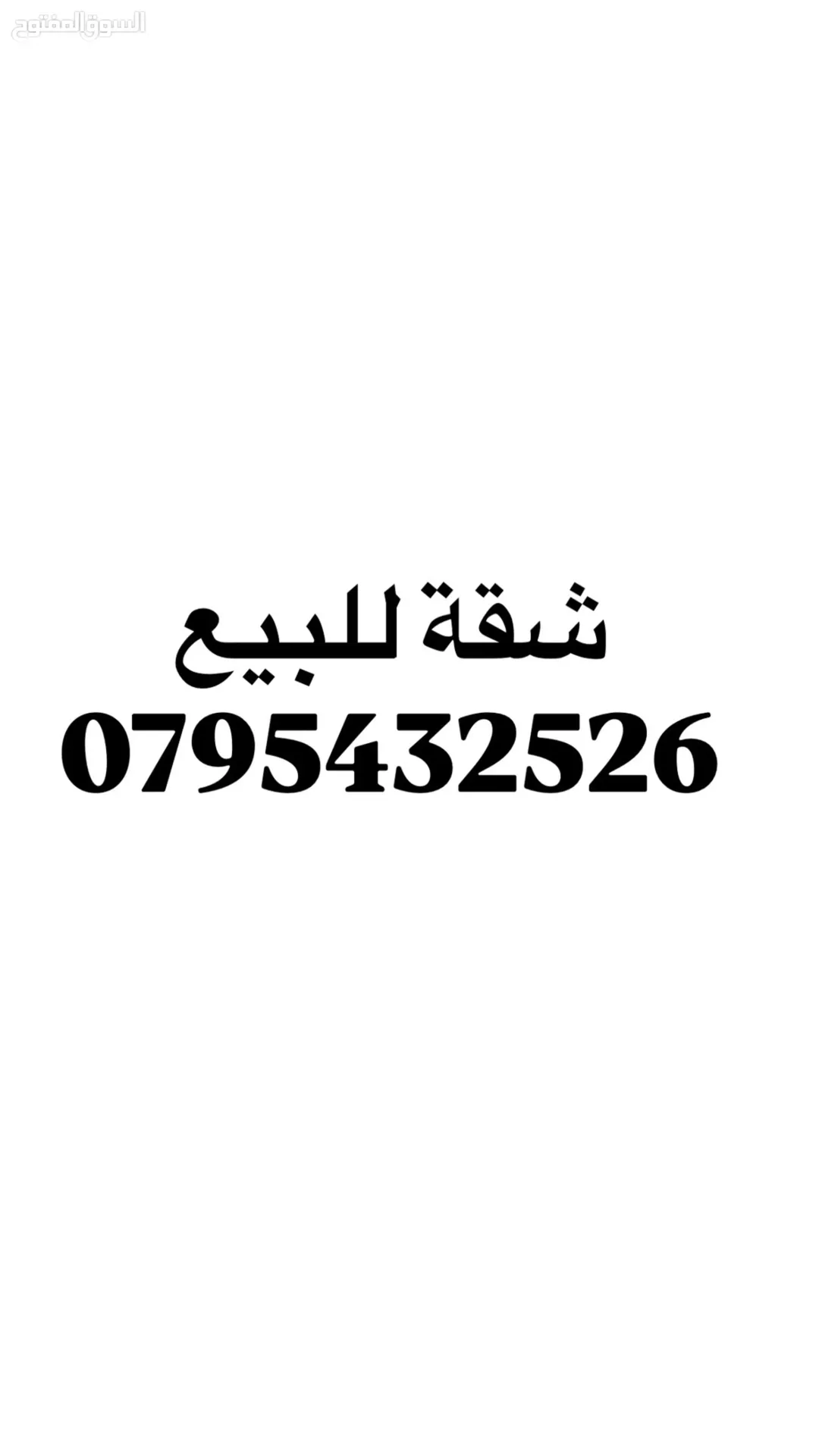 شقه للبيع خلف ليالي الشرق ارضي