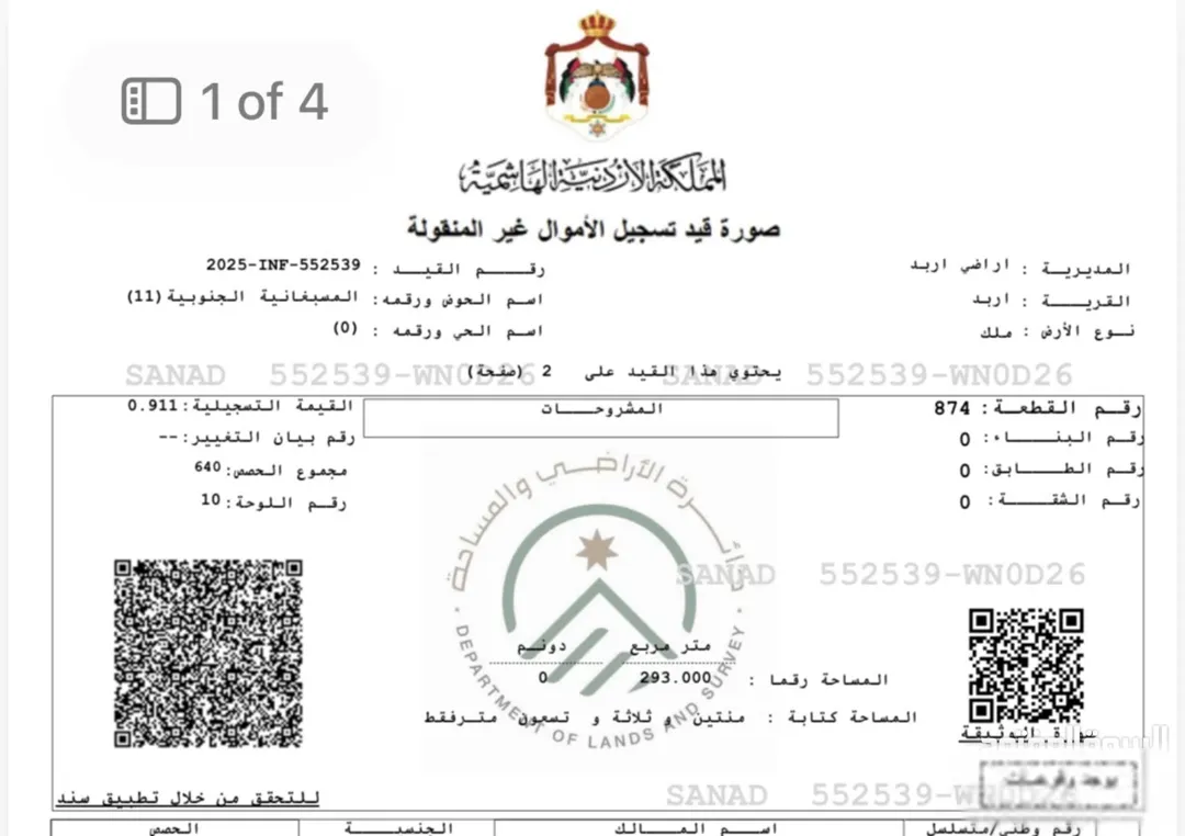 ارض للبيع الملعب البلدي