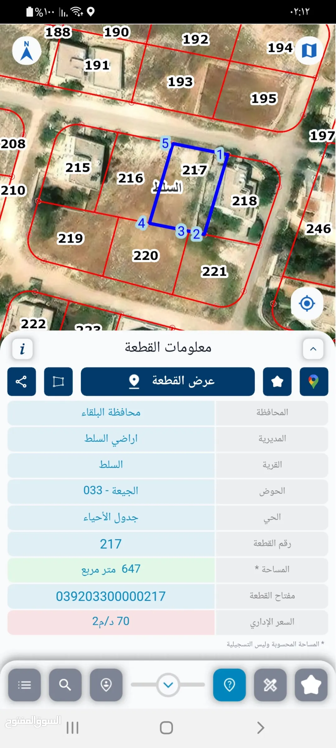أرض سكنية مميزة للبيع في السرو – حوض الجيعه