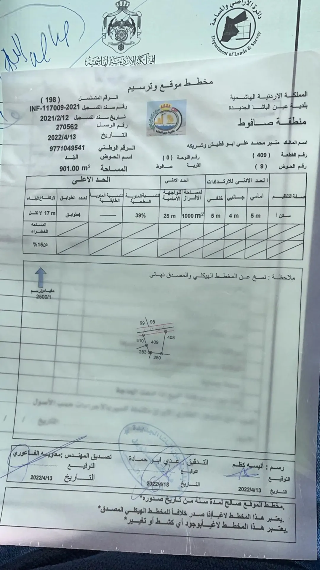 أرض سكنية للبيع في صافوط الغربي – إطلالة مميزة وأشجار حرجية