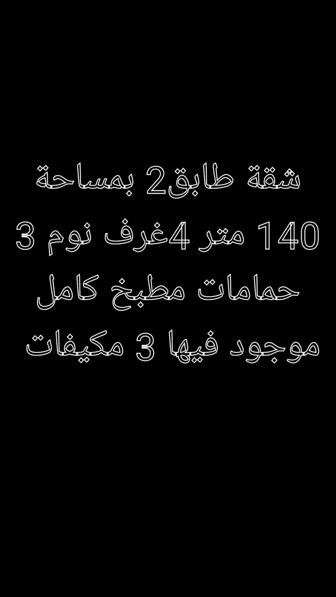 شقة مميزة للبيع في الجبيهة – عمان