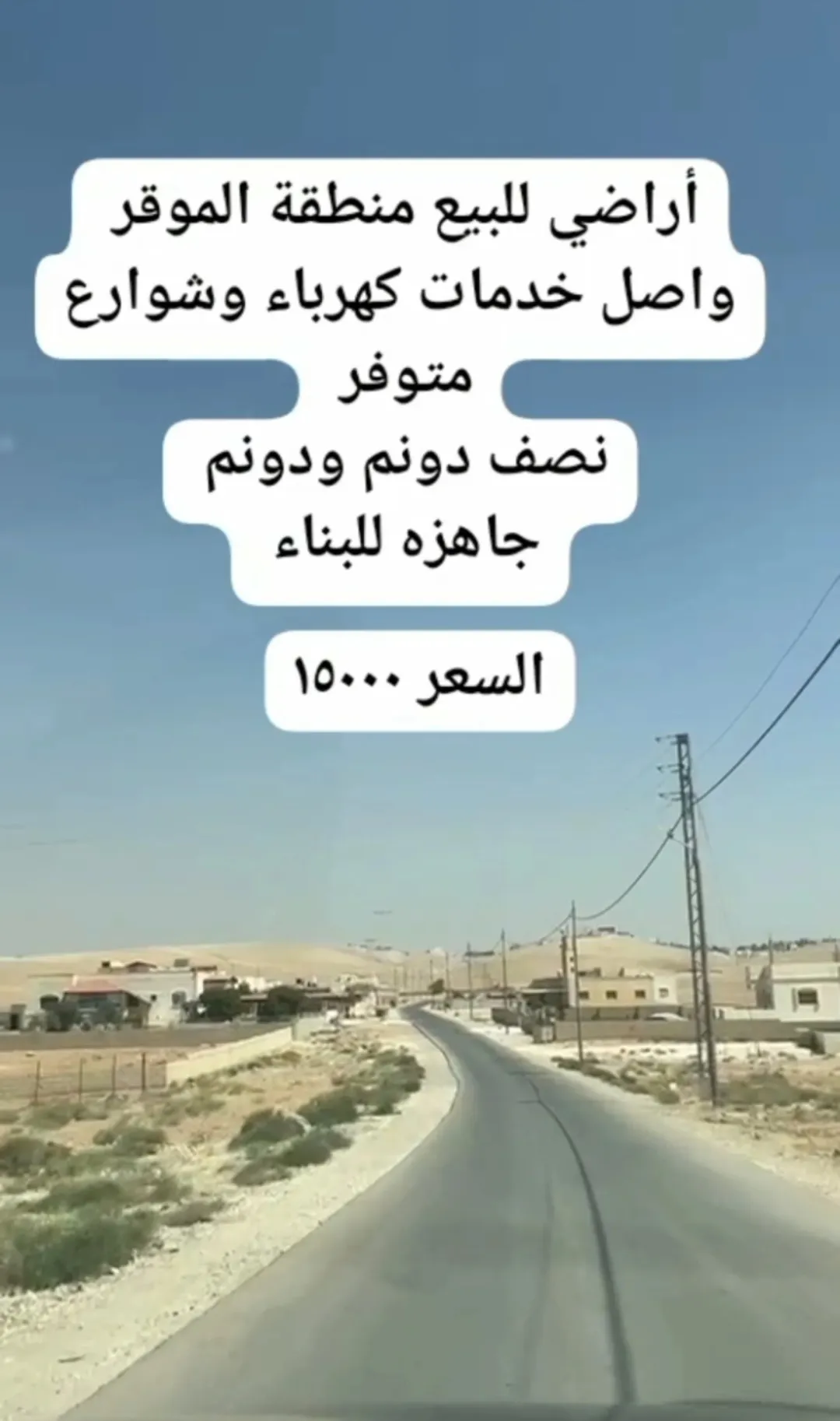 ارض في منطقة الموقر 500 متر بسعر مغري جدا جدا