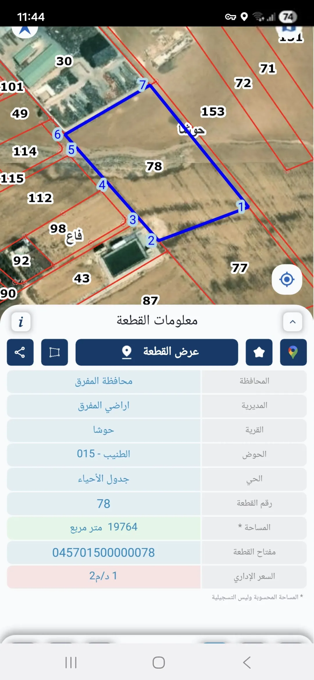 ارض للبيع في حوشا طريق اربد المفرق