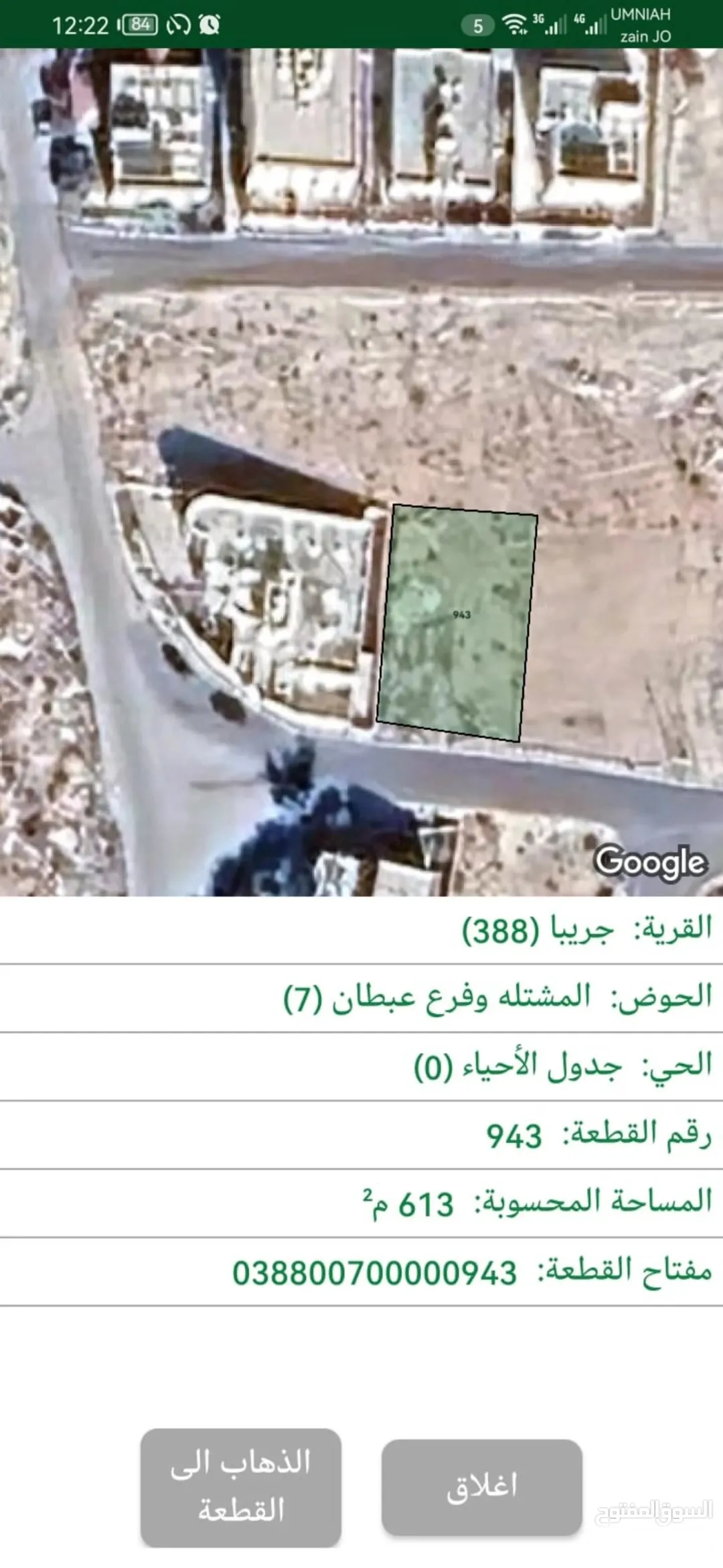 قطعة أرض مميزة للبيع