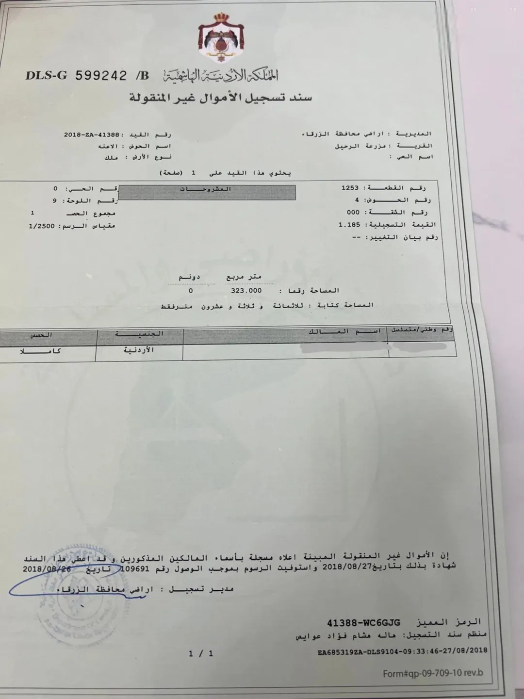أرض للبيع في ضاحية الأميرة هيا – الزرقاء