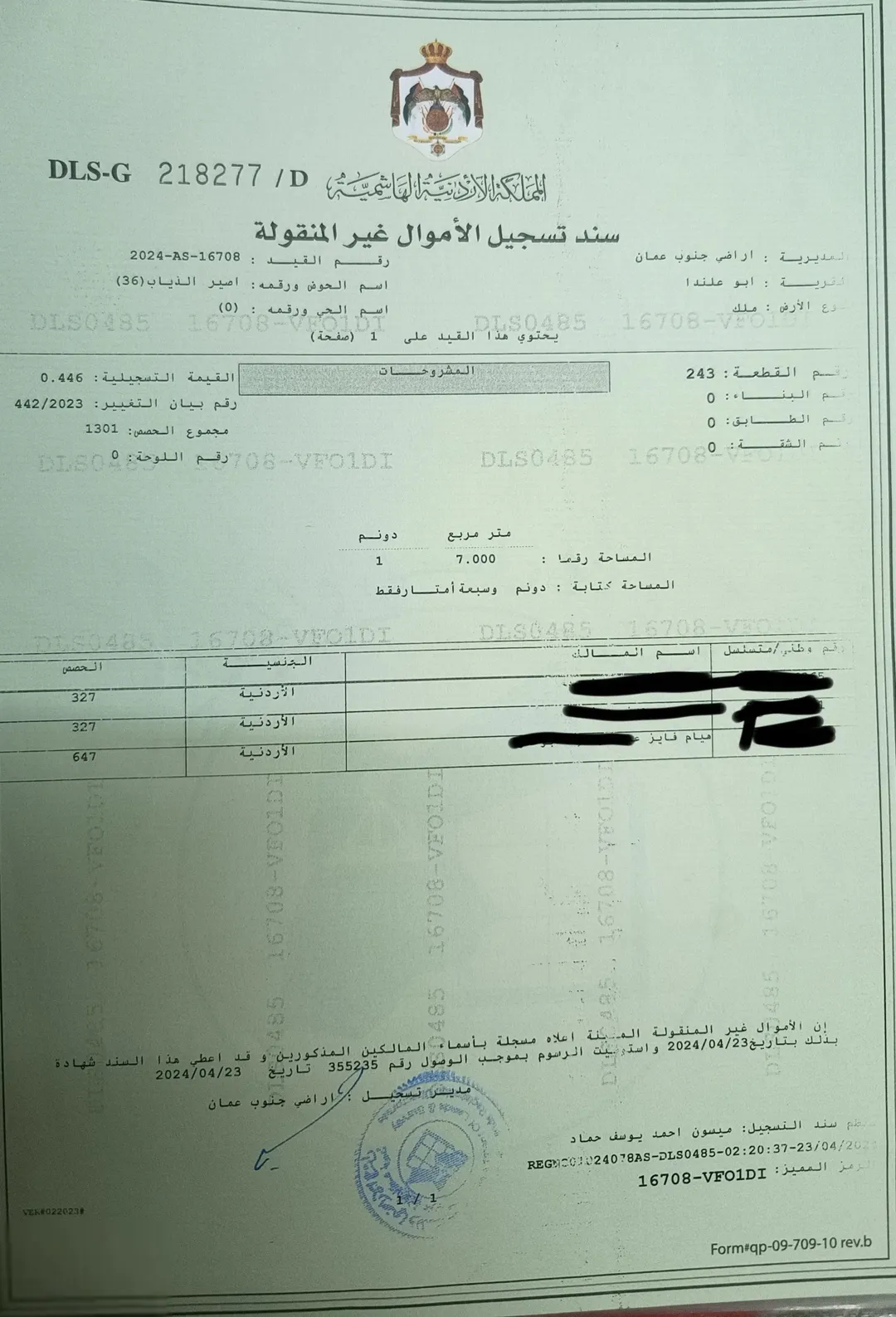 ارض في تنظيم ابو علندا داخل التنظيم و تابعة لأمانة عمان