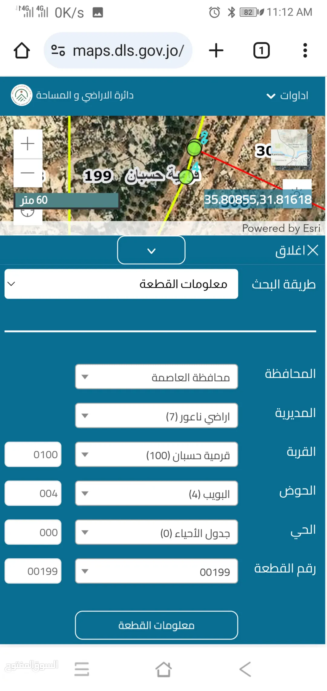 ارض للبيع في حسبان