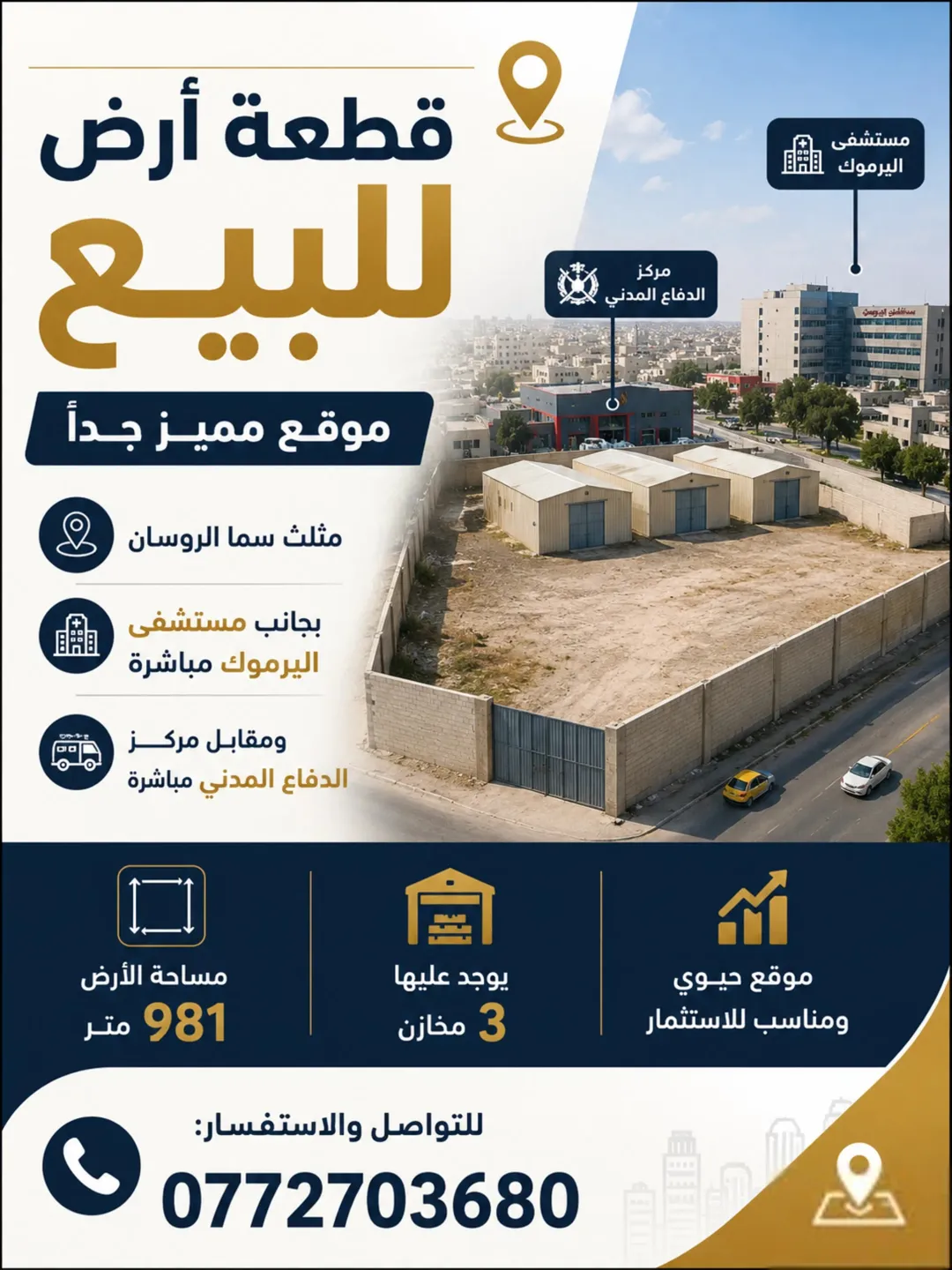 أرض مميزة للبيع في سما الروسان – إربد بموقع استراتيجي