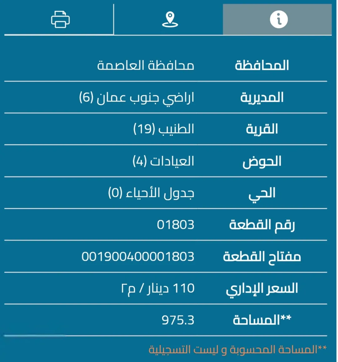 قطعة أرض سكنية مميزة للبيع في الطنيب