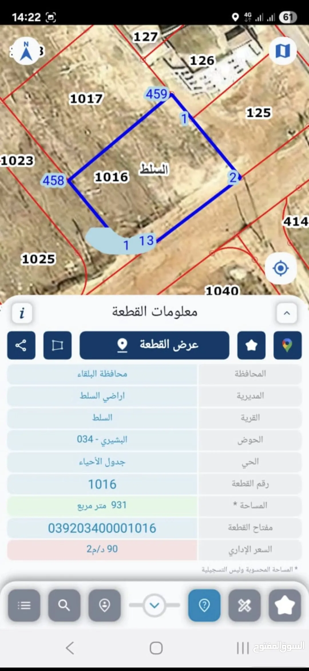 قطعتان من الأراضي للبيع بجوار عمان الأهلية
