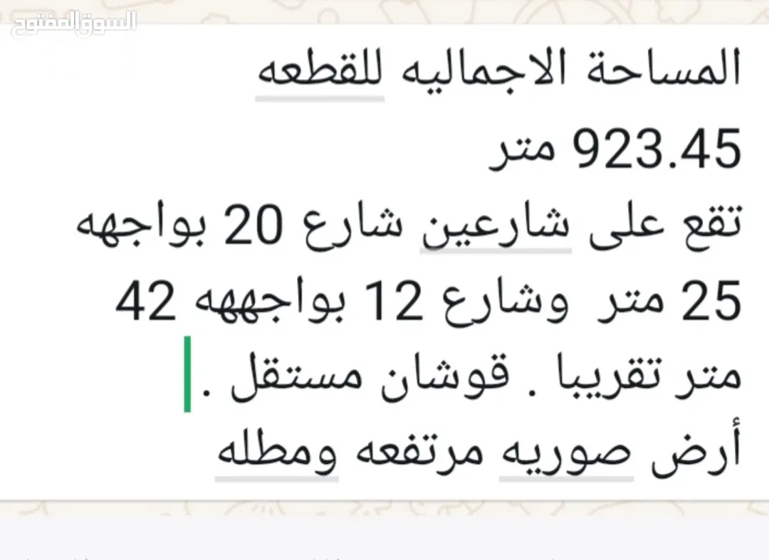 ارض للبيع في خشافية الدبايبه مقابل مدرسة الخنساء