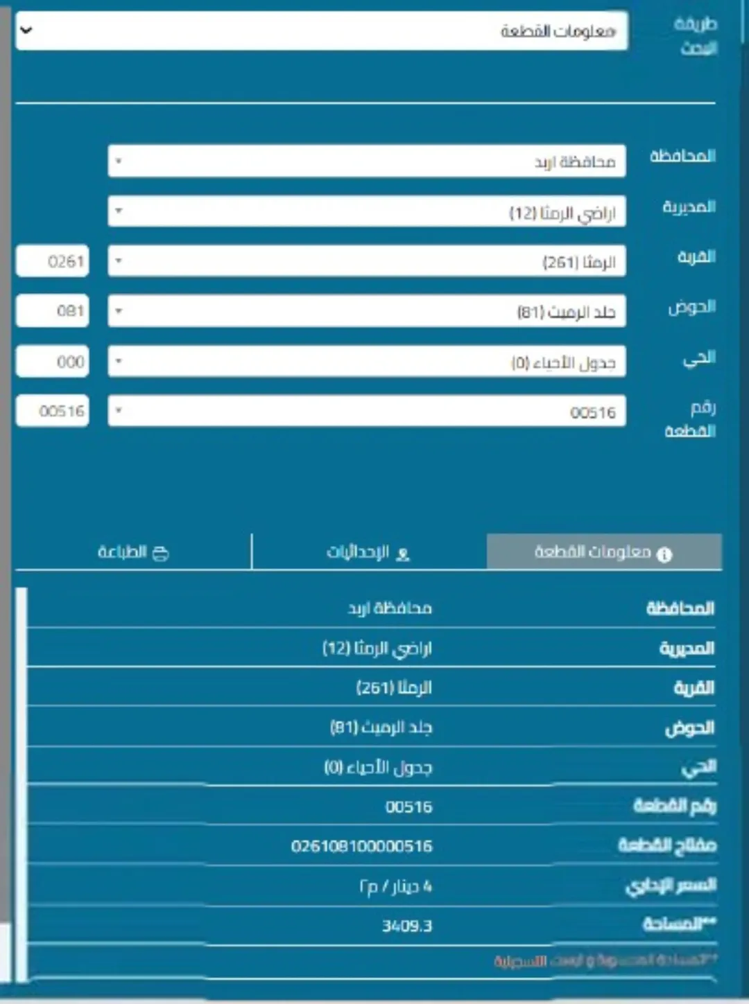 أرض مفروزة وبقوشان مستقلة للبيع في الرمثا