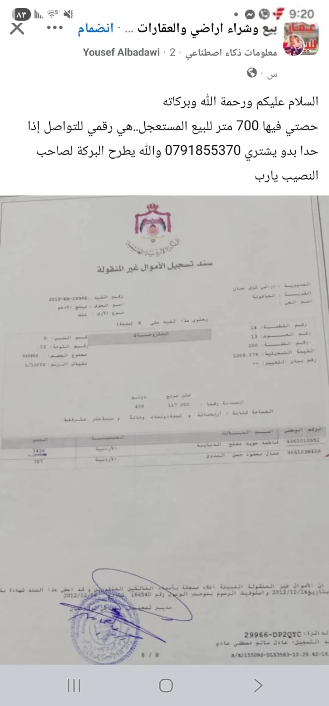 أرض مميزة للبيع في الماضونة