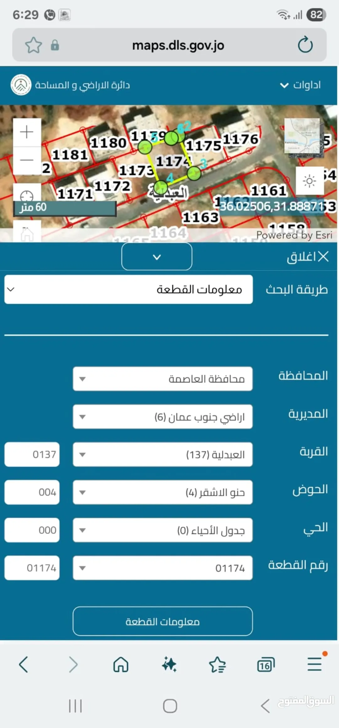 أرض سكنية مميزة للبيع في منطقة الفلل بالعبدلية