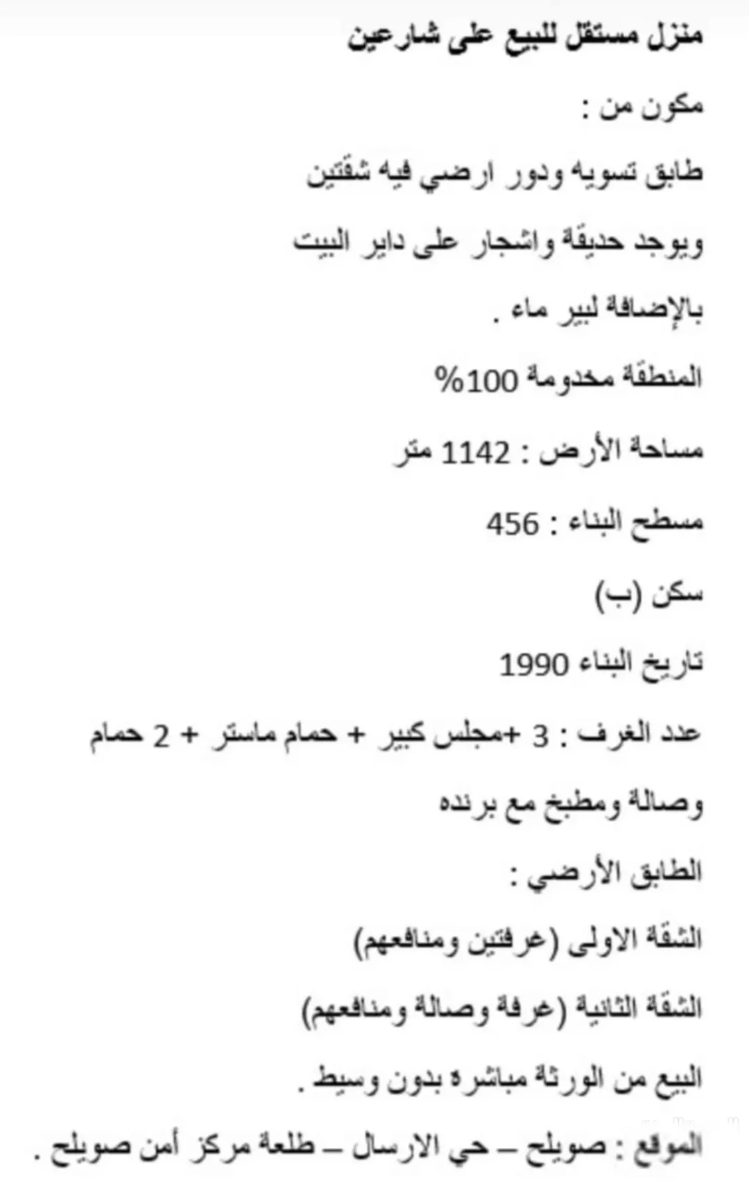 منزل مستقل ساحر في صويلح حي الرسالة فرصة لا تُفوّت