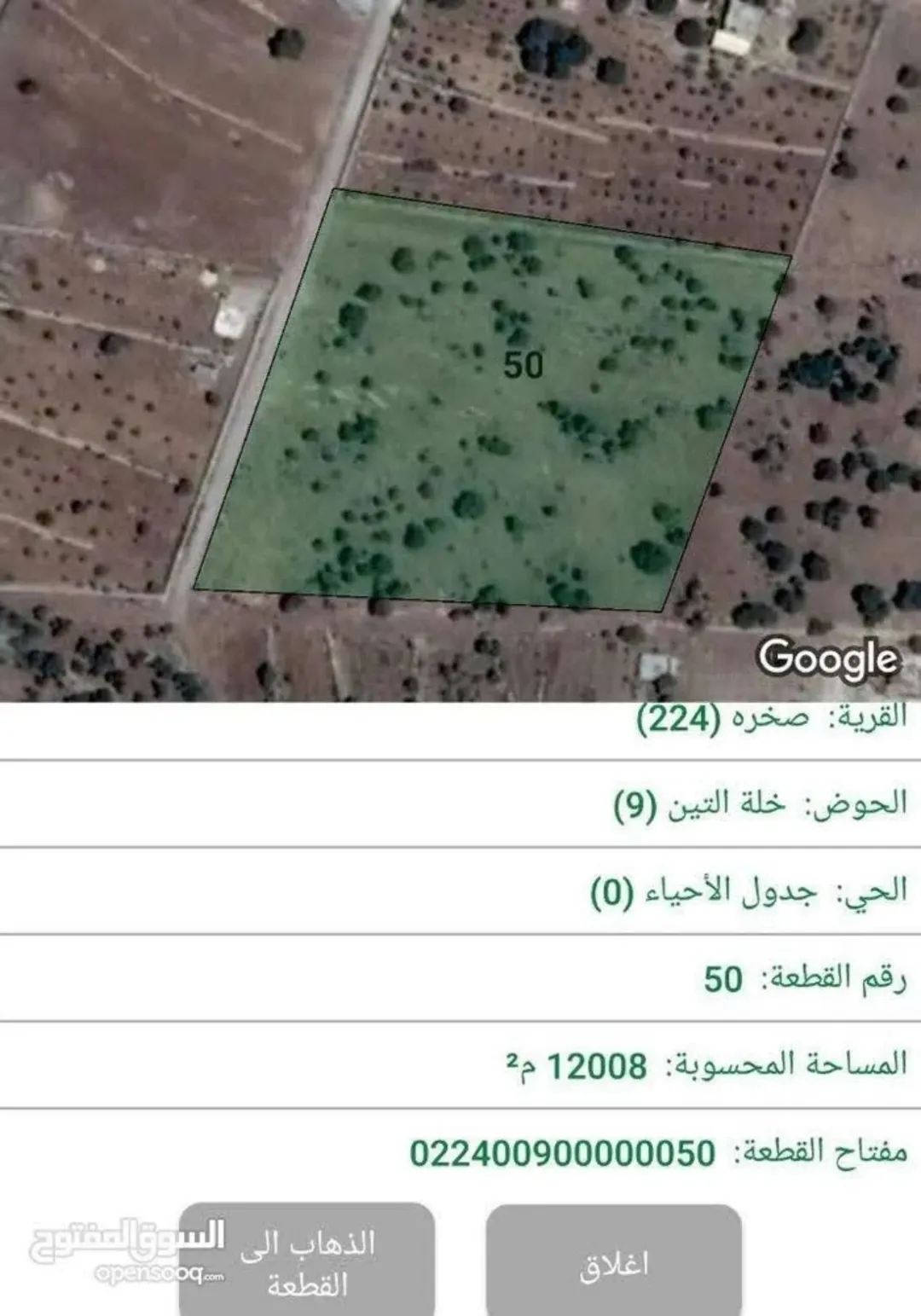 ارض زراعية وسكنية